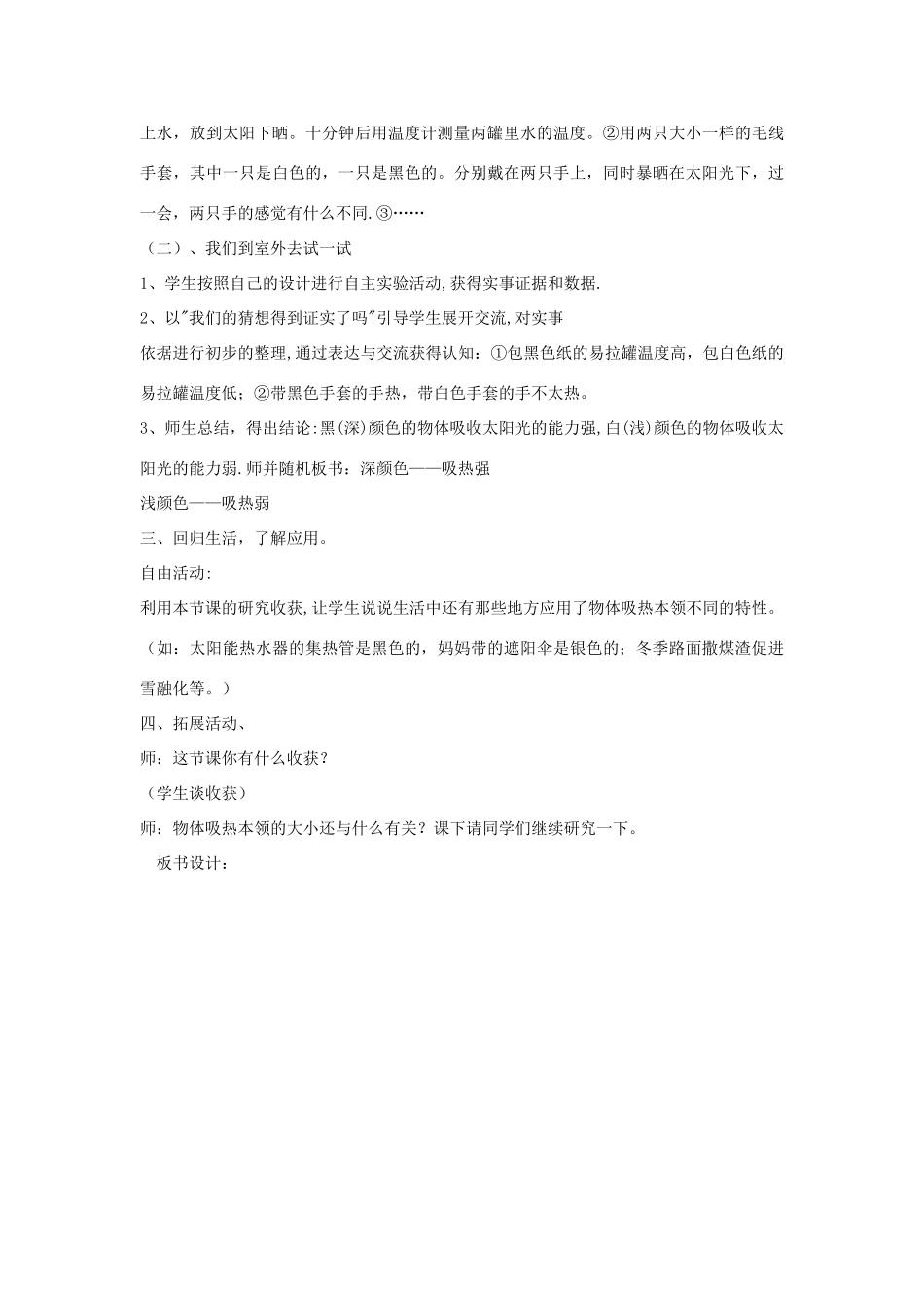 四年级科学上册 第五单元 热的传递 21 谁热的快教案 青岛版六三制-青岛版小学四年级上册自然科学教案_第2页