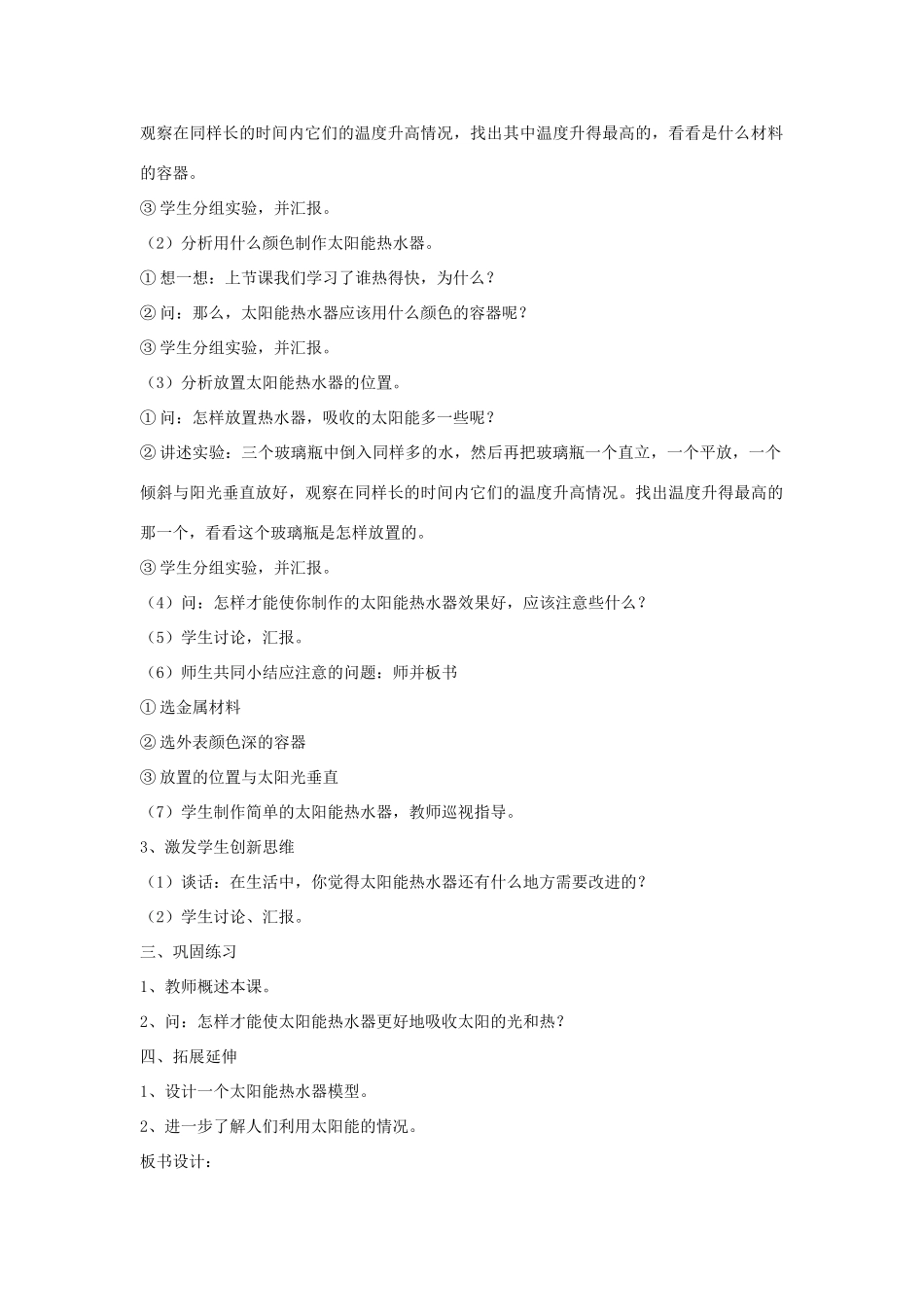 四年级科学上册 第五单元 热的传递 22 太阳能热水器教案 青岛版六三制-青岛版小学四年级上册自然科学教案_第2页