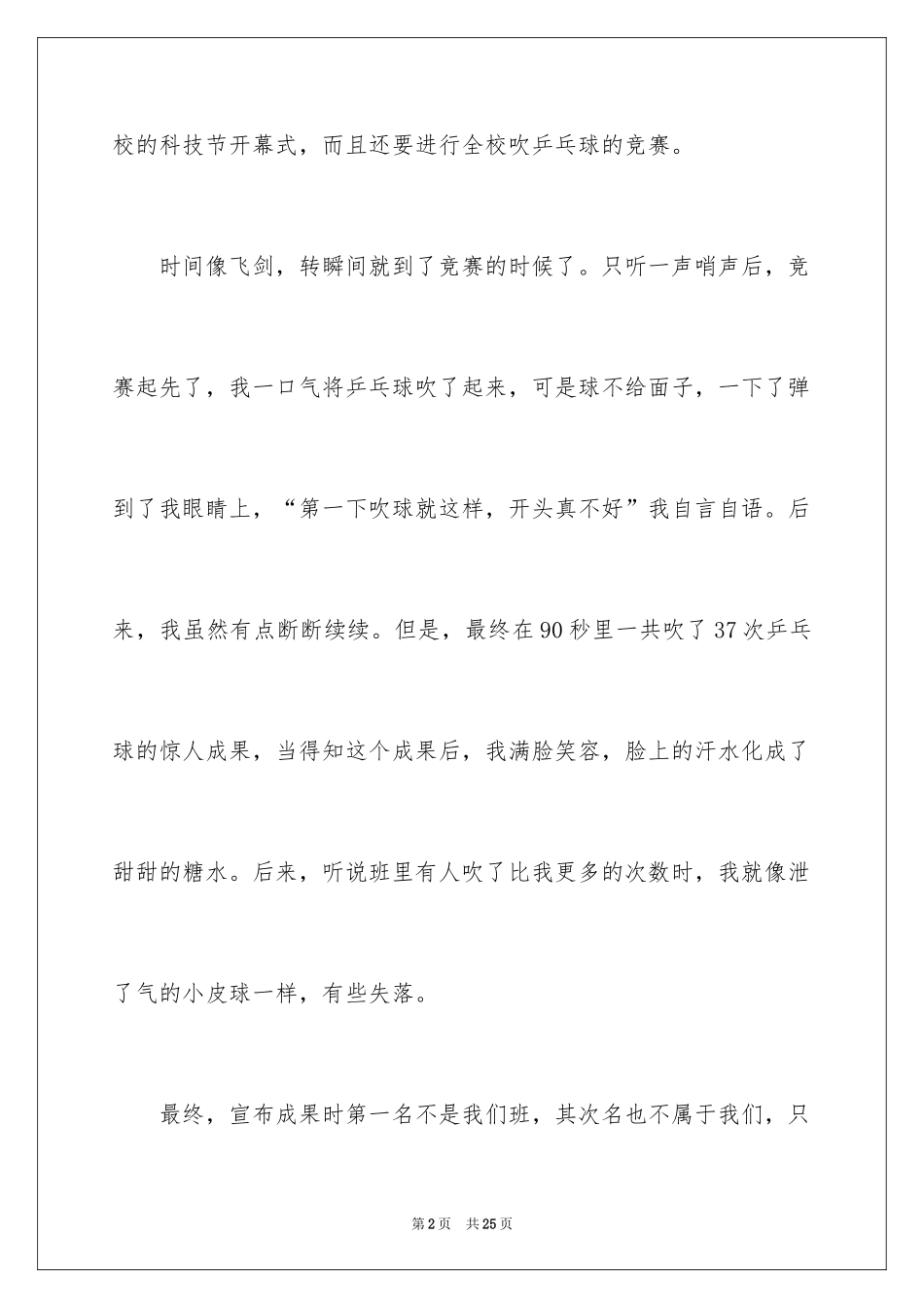 2024乒乓球比赛作文_42_第2页