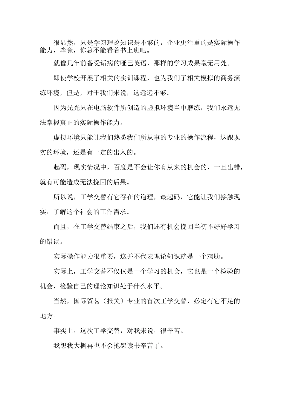 工学交替个人总结_第2页