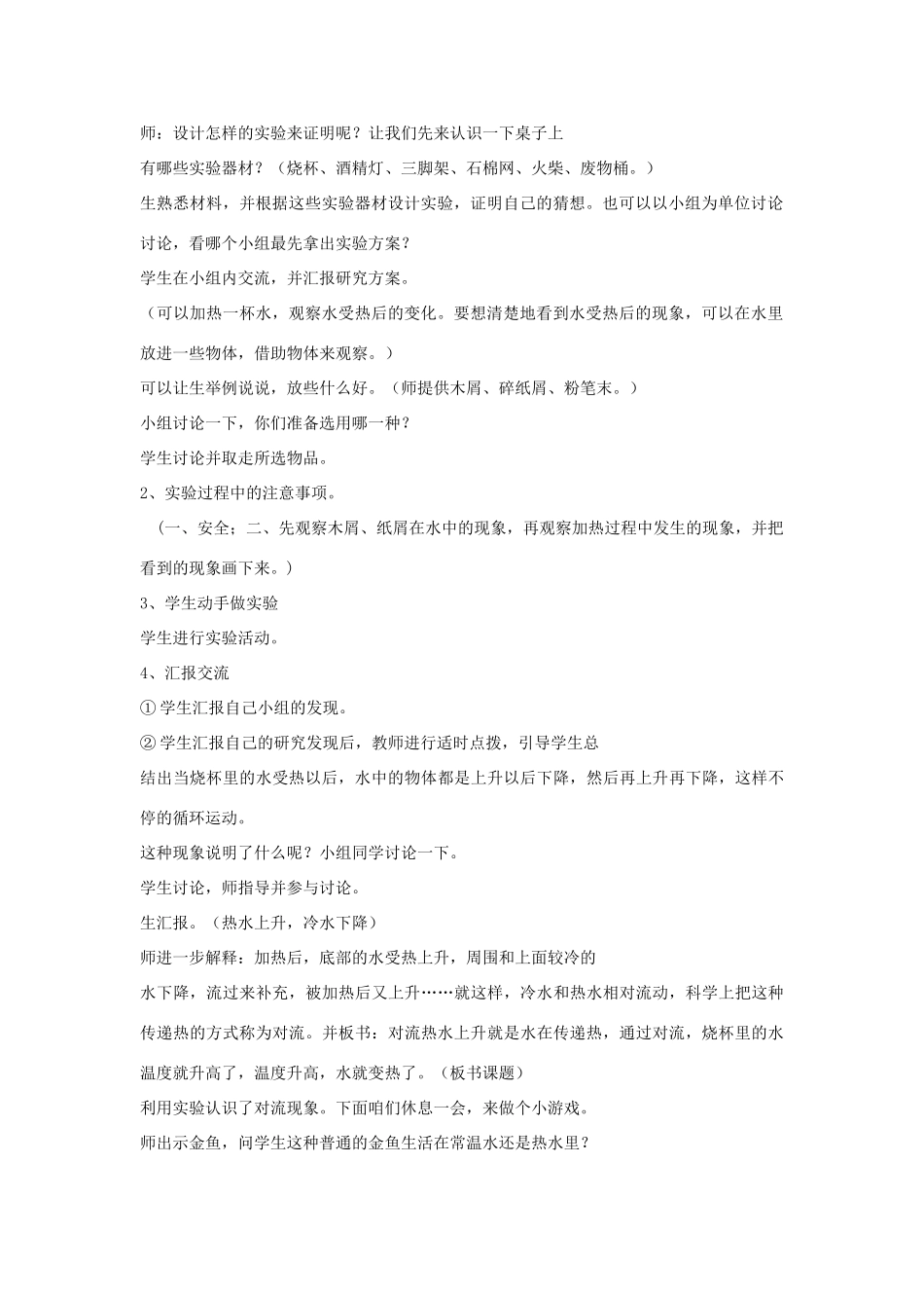 四年级科学上册 第五单元 热的传递 19 水变热了教案 青岛版六三制-青岛版小学四年级上册自然科学教案_第2页