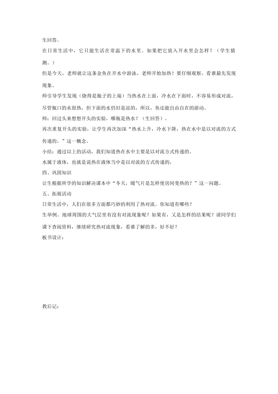 四年级科学上册 第五单元 热的传递 19 水变热了教案 青岛版六三制-青岛版小学四年级上册自然科学教案_第3页