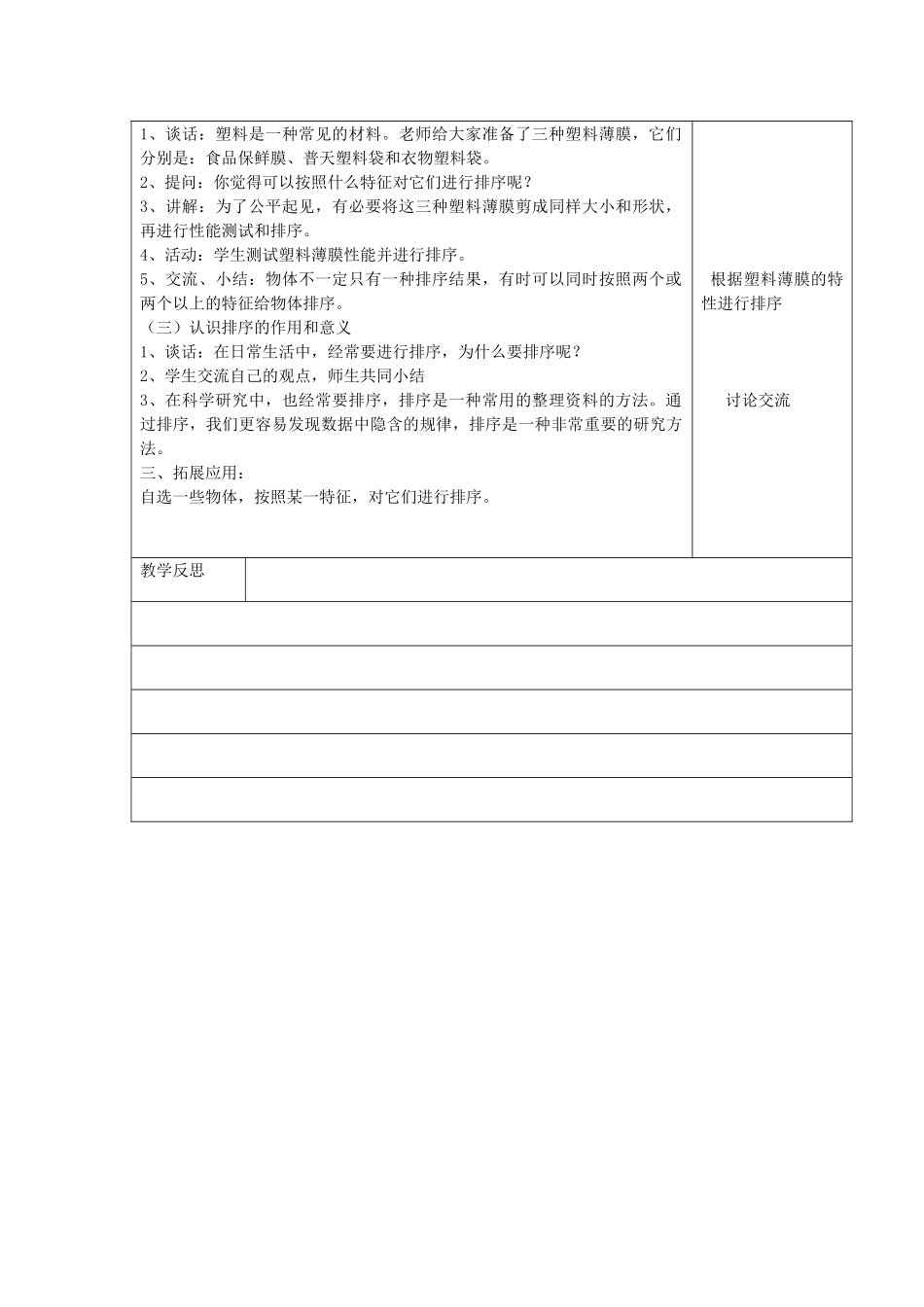 四年级科学上册 第五单元 排序和分类 1排序教案 苏教版-苏教版小学四年级上册自然科学教案_第2页