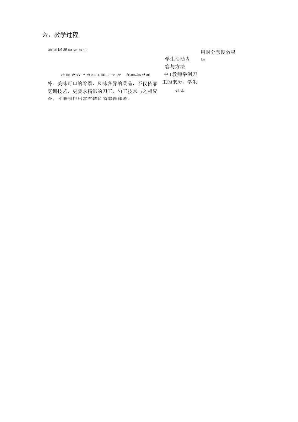 第三章 刀工刀法和勺工技术【《中式烹调技艺》教案】_第2页