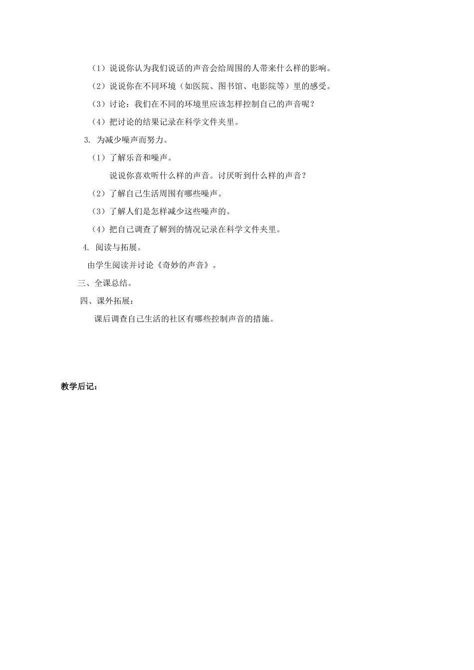 四年级科学上册 第五单元 声音4.控制物体发出的声音教案 教科版_第2页