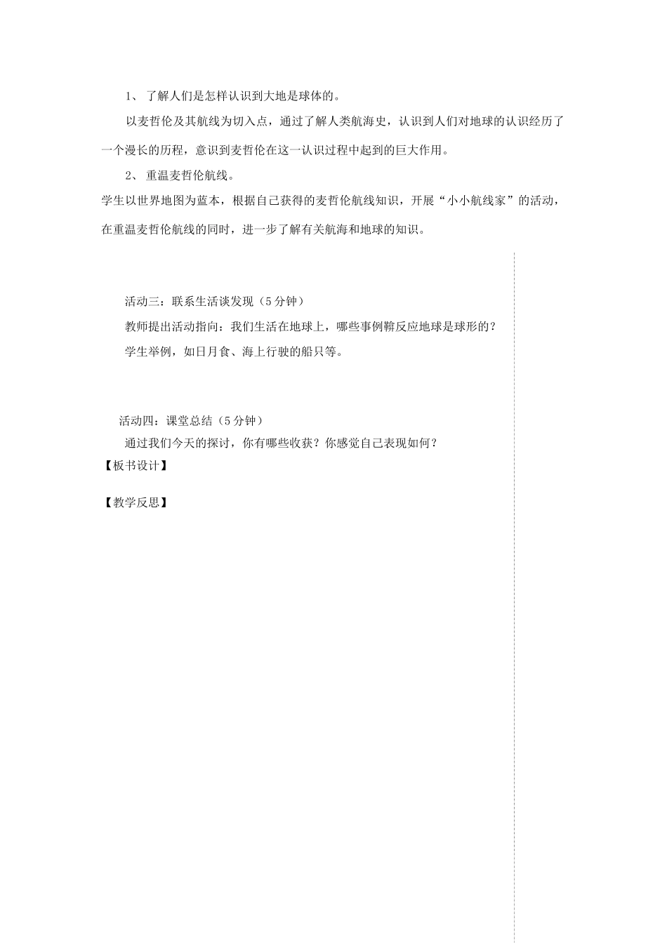 四年级科学上册 第五单元 我们的家园——地球 18航海家的发现教案 青岛版五四制-青岛版小学四年级上册自然科学教案_第2页