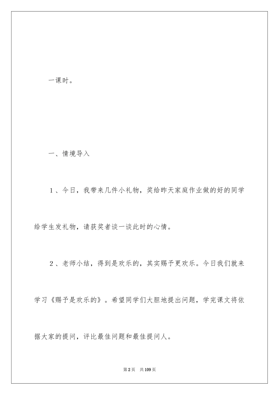 2024《给予是快乐的》教学设计_9_第2页