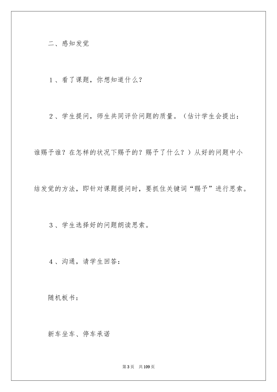 2024《给予是快乐的》教学设计_9_第3页