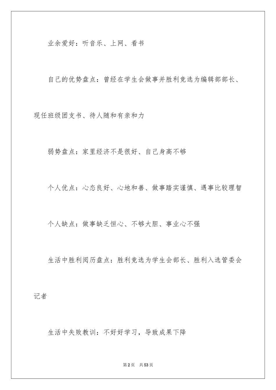 2024个人职业规划_173_第2页