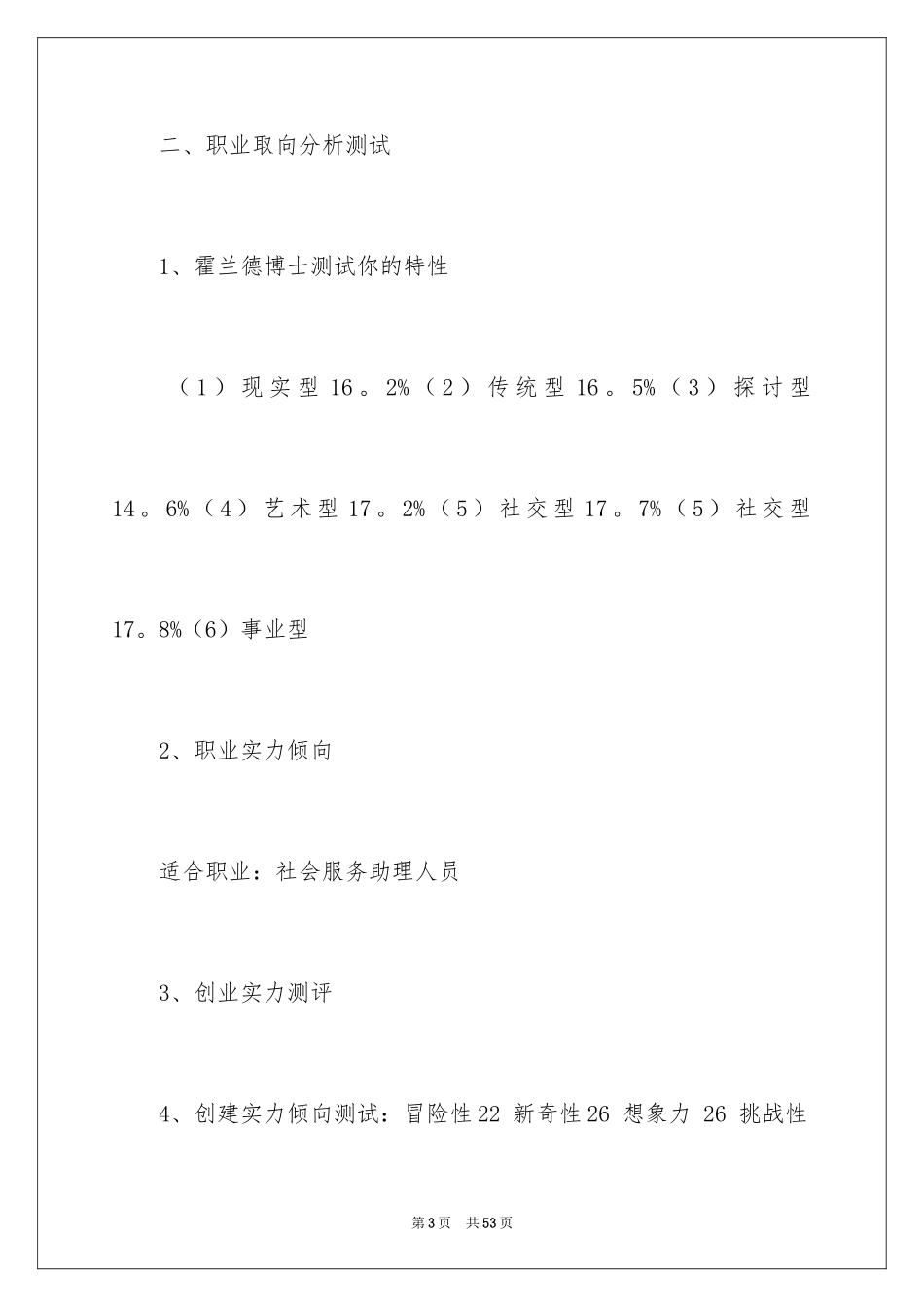 2024个人职业规划_173_第3页