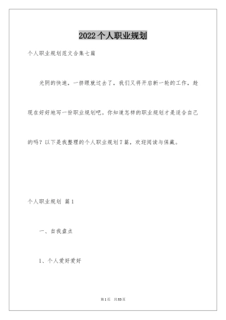 2024个人职业规划_173