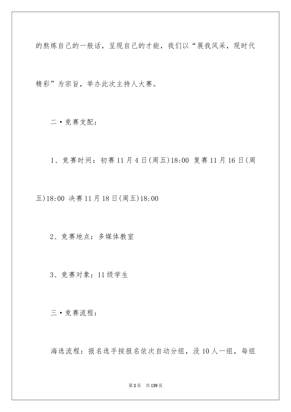 2024主持人大赛活动策划书_3_第2页