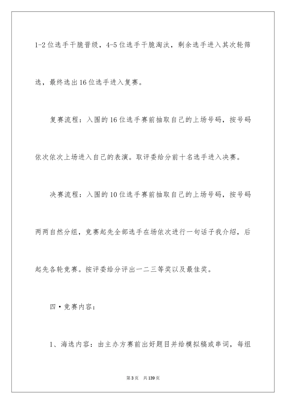 2024主持人大赛活动策划书_3_第3页