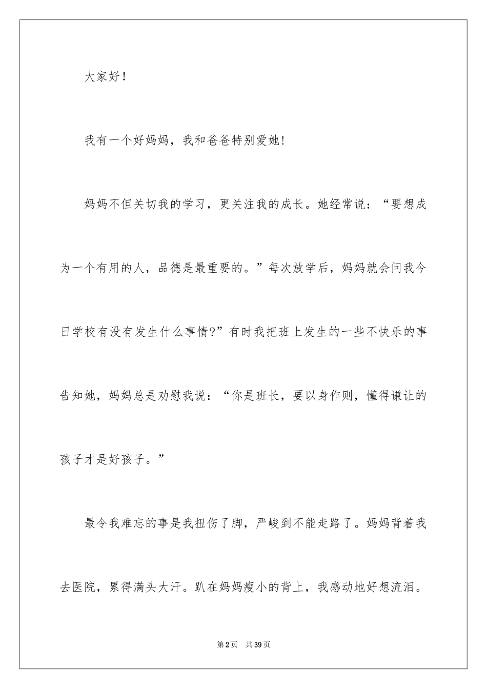 2024三八妇女节演讲稿_1205_第2页