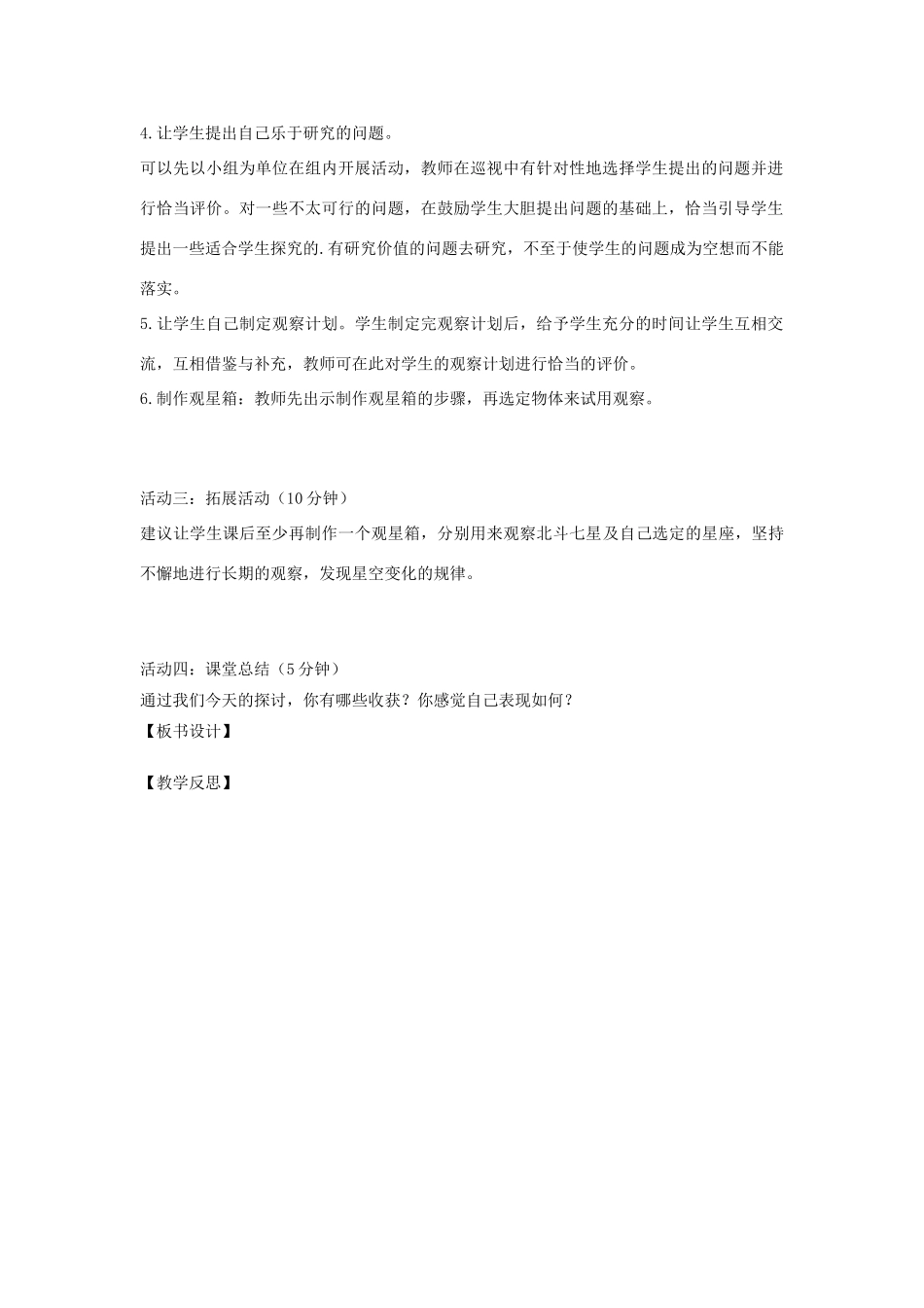 四年级科学上册 第二单元 秋冬星空 6秋季星空教案 青岛版五四制-青岛版小学四年级上册自然科学教案_第2页