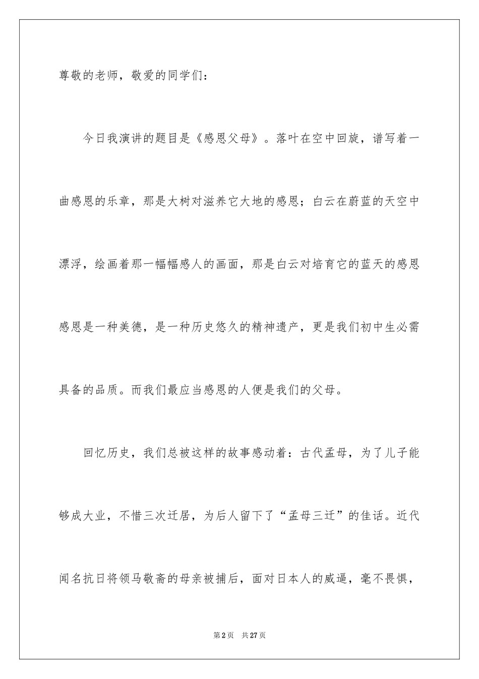 2024《感恩父母》的演讲稿_54_第2页