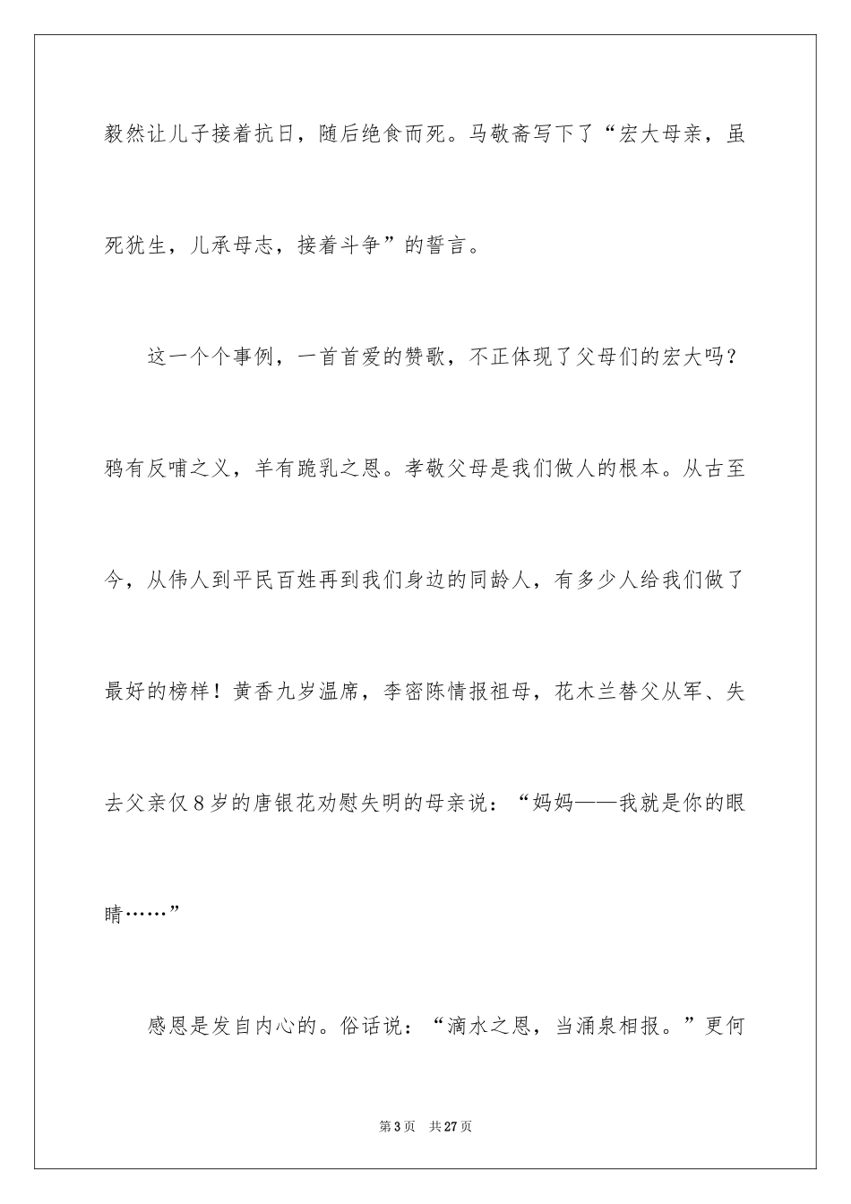 2024《感恩父母》的演讲稿_54_第3页