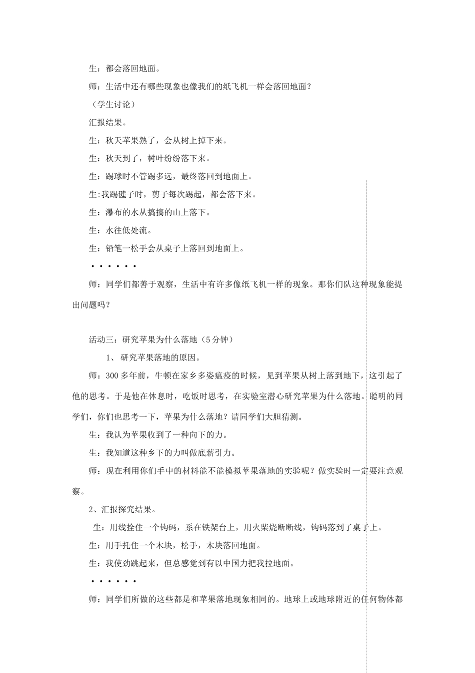 四年级科学上册 第五单元 我们的家园——地球 21苹果为什么落地教案 青岛版五四制-青岛版小学四年级上册自然科学教案_第2页