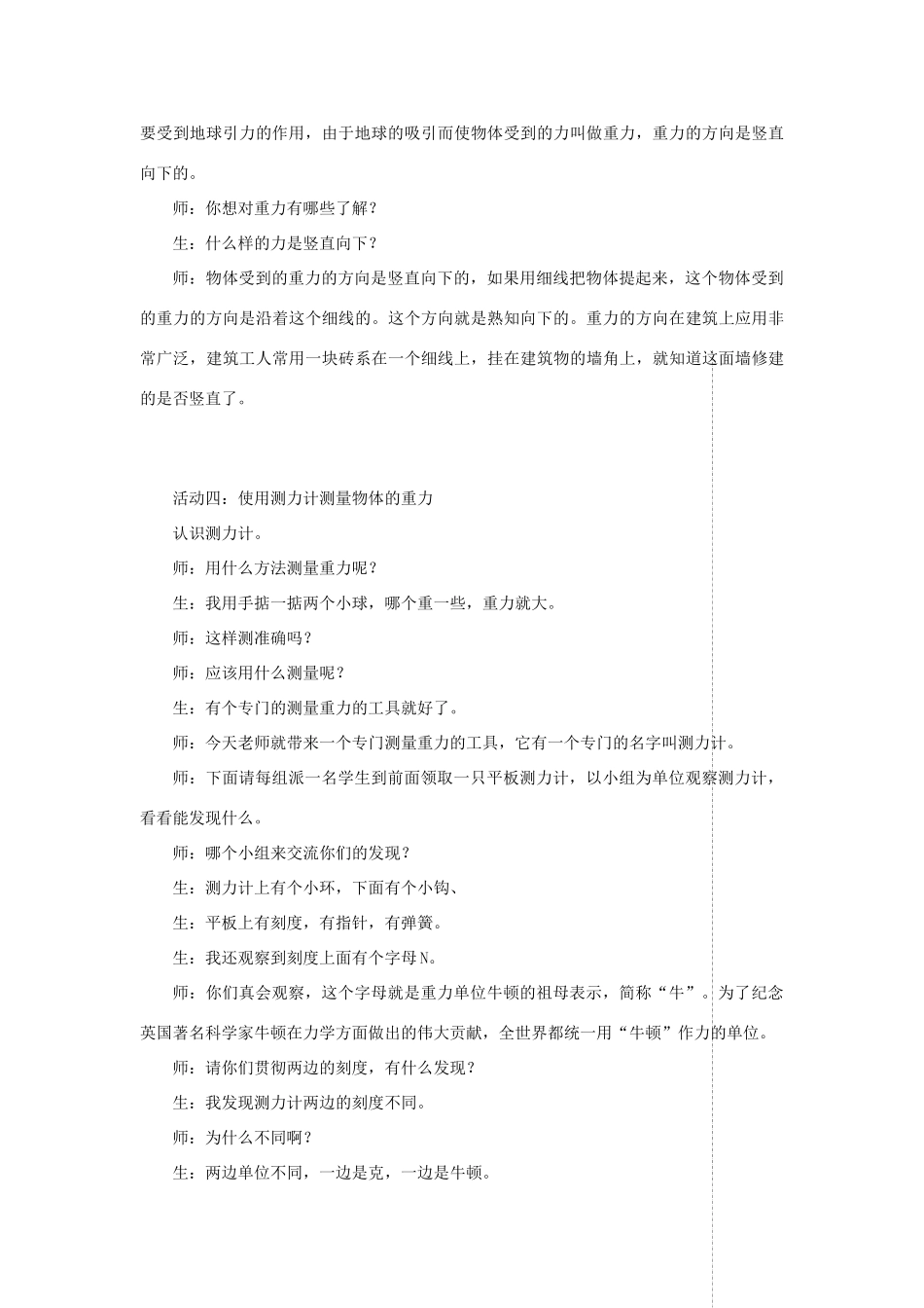 四年级科学上册 第五单元 我们的家园——地球 21苹果为什么落地教案 青岛版五四制-青岛版小学四年级上册自然科学教案_第3页