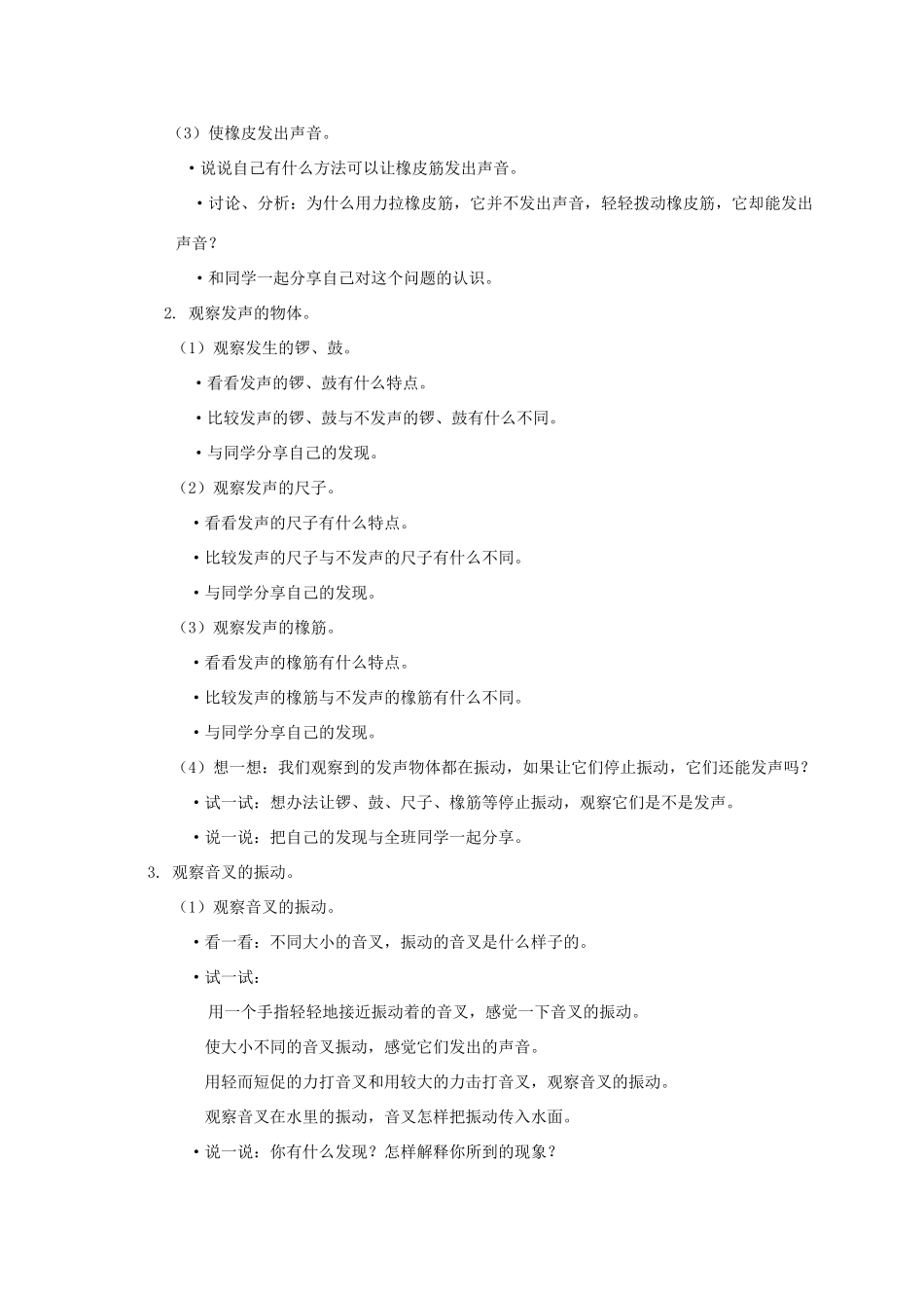 四年级科学上册 第五单元 声音2.声音是怎样产生的教案 教科版_第2页