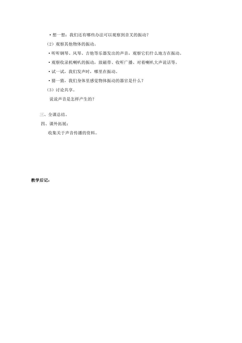 四年级科学上册 第五单元 声音2.声音是怎样产生的教案 教科版_第3页