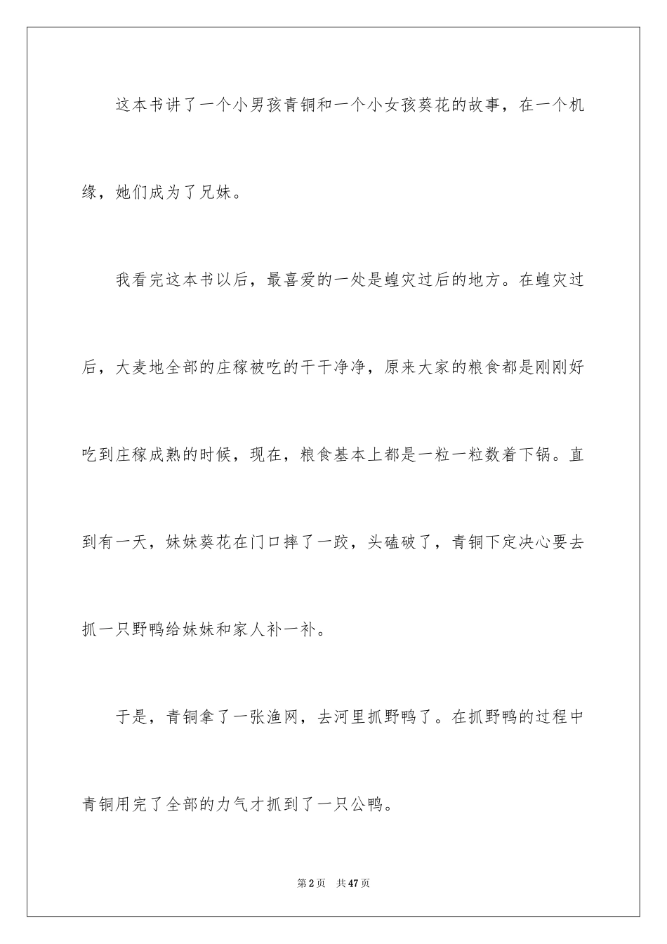 2024《青铜葵花》的读书心得_1_第2页