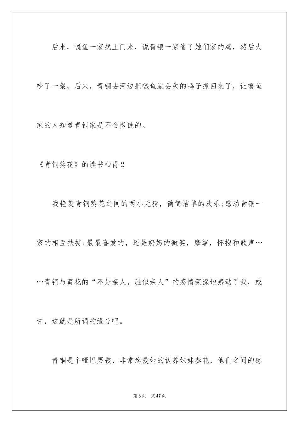 2024《青铜葵花》的读书心得_1_第3页