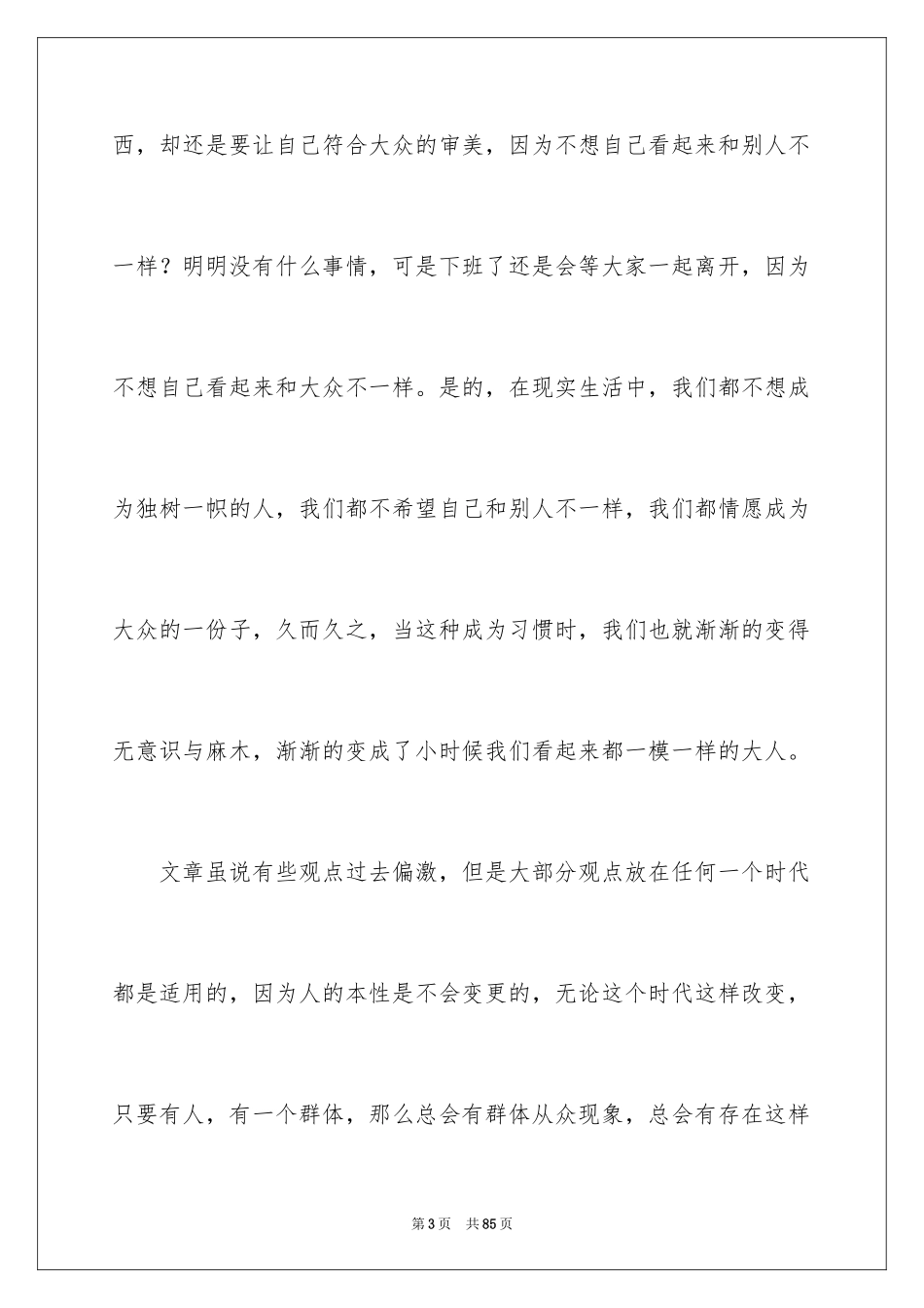 2024《乌合之众》读书笔记_1_第3页