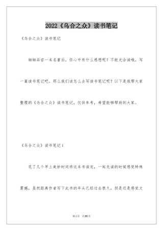 2024《乌合之众》读书笔记_1