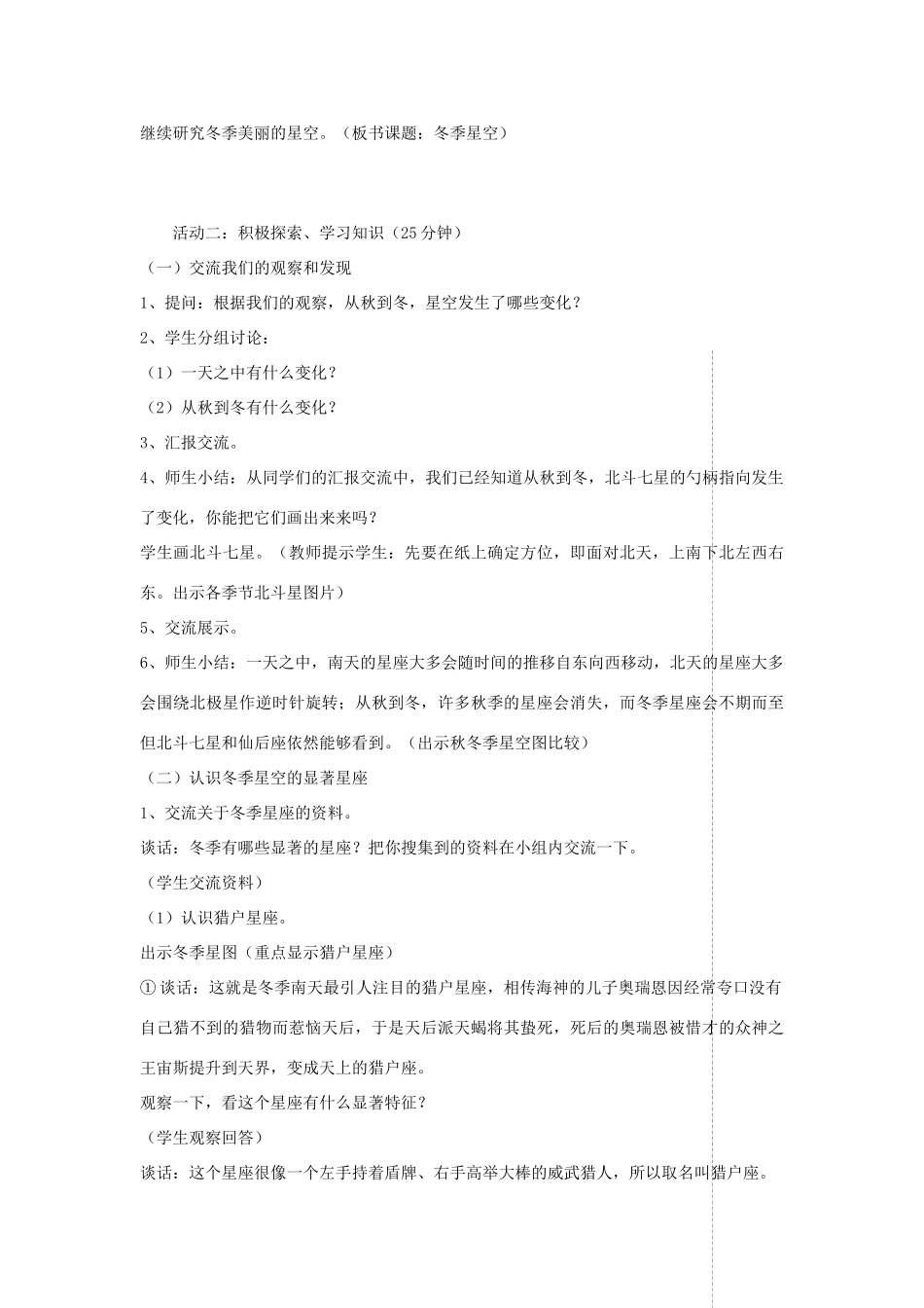 四年级科学上册 第二单元 秋冬星空 7冬季星空教案 青岛版五四制-青岛版小学四年级上册自然科学教案_第2页