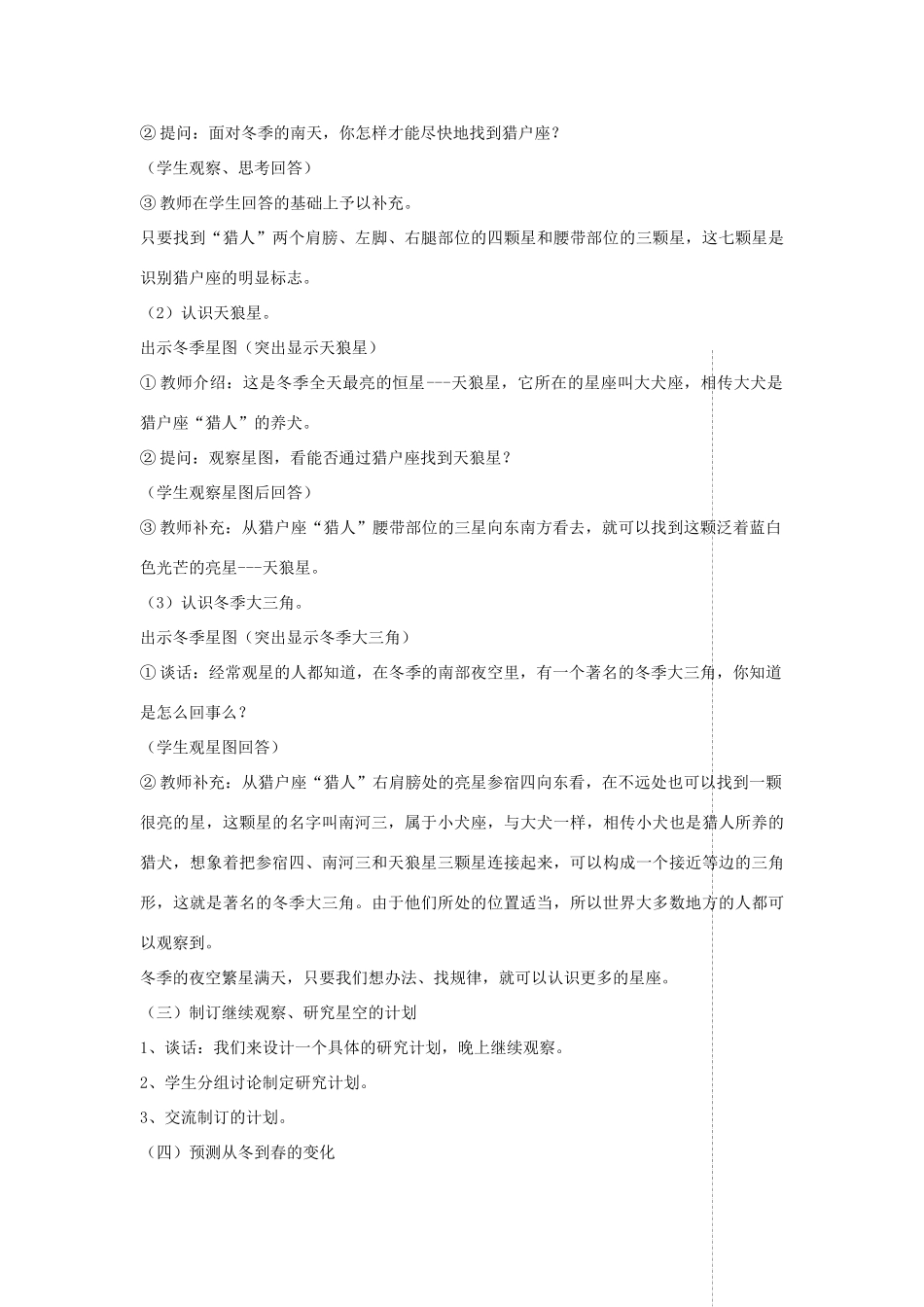 四年级科学上册 第二单元 秋冬星空 7冬季星空教案 青岛版五四制-青岛版小学四年级上册自然科学教案_第3页