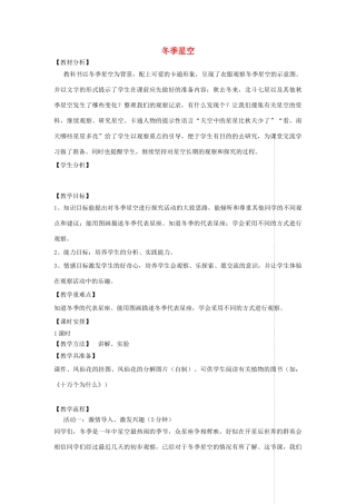 四年级科学上册 第二单元 秋冬星空 7冬季星空教案 青岛版五四制-青岛版小学四年级上册自然科学教案