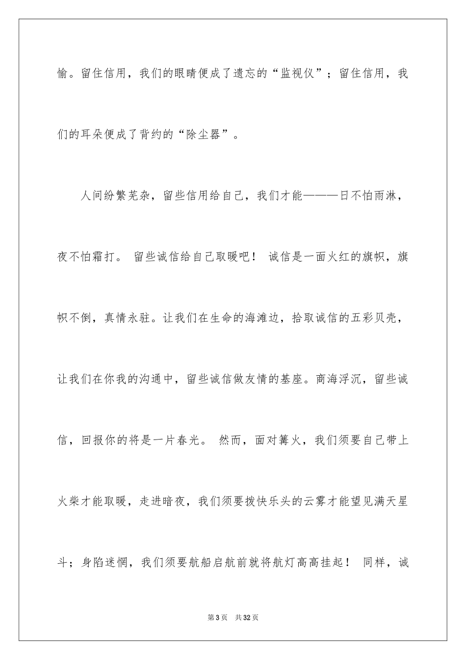 2024中考满分作文600字_65_第3页