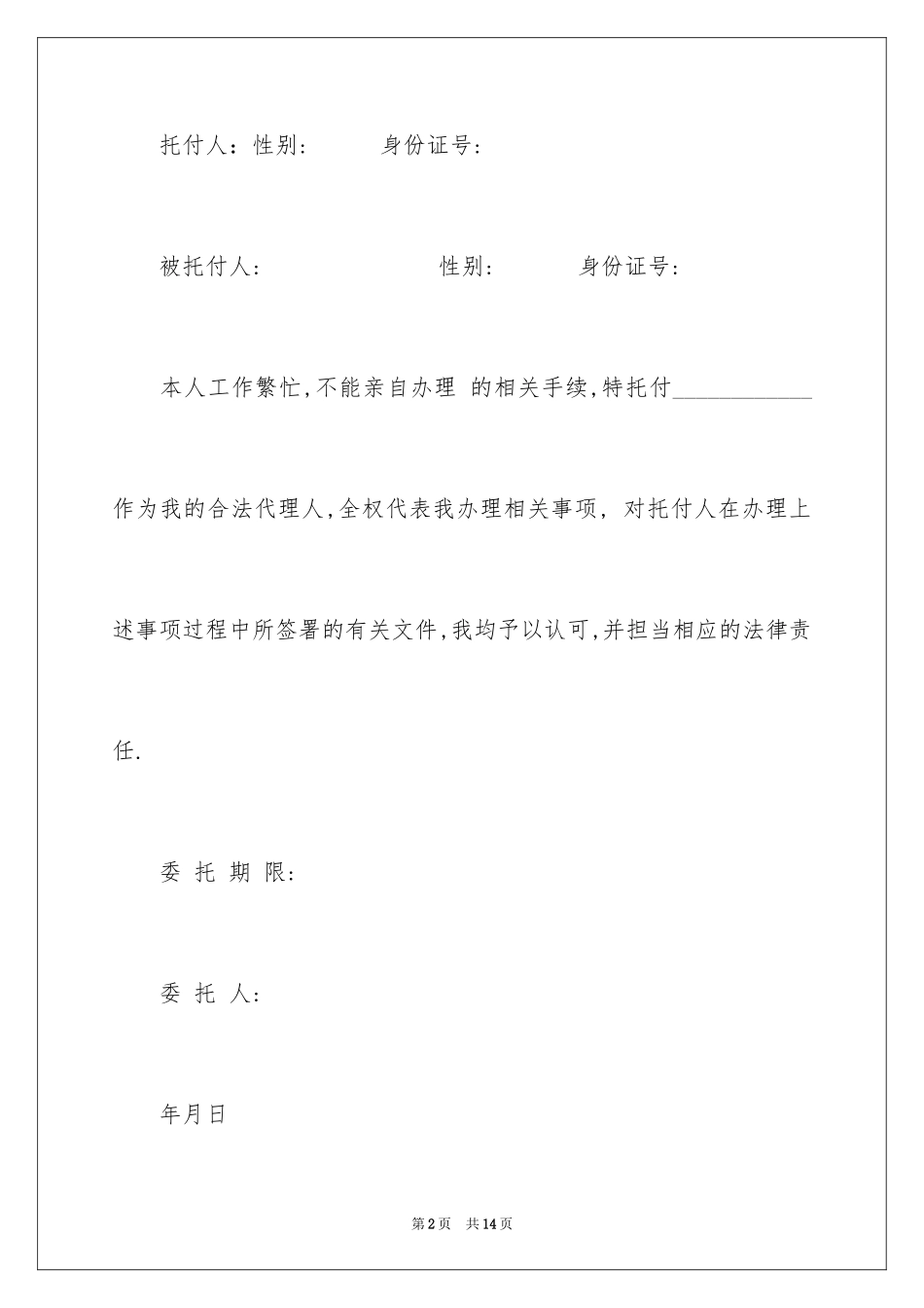 2024代理人委托书_56_第2页