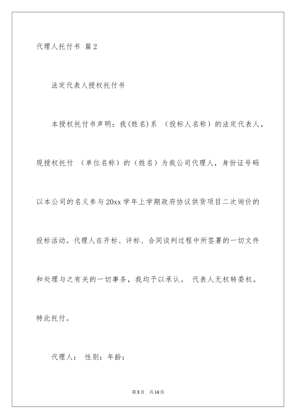 2024代理人委托书_56_第3页