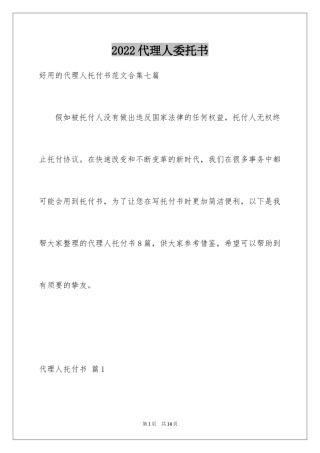 2024代理人委托书_56