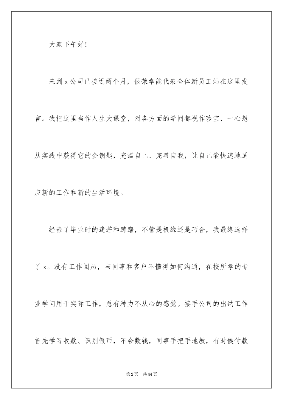 2024企业年会个人致辞_2_第2页