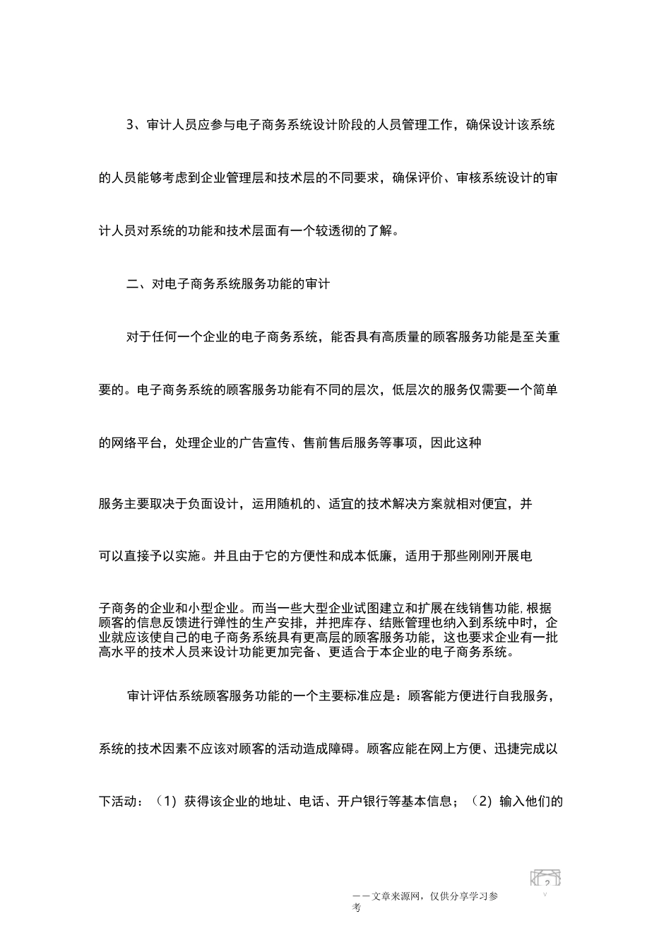 电子商务审计_第2页