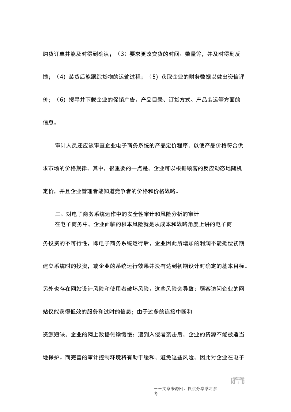电子商务审计_第3页