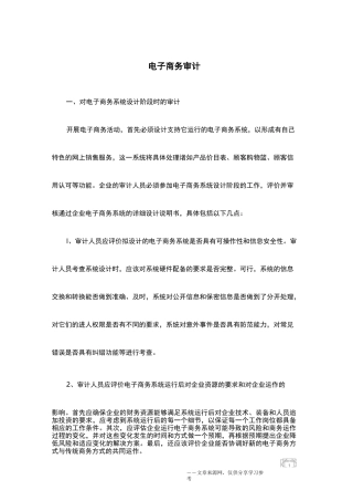 电子商务审计