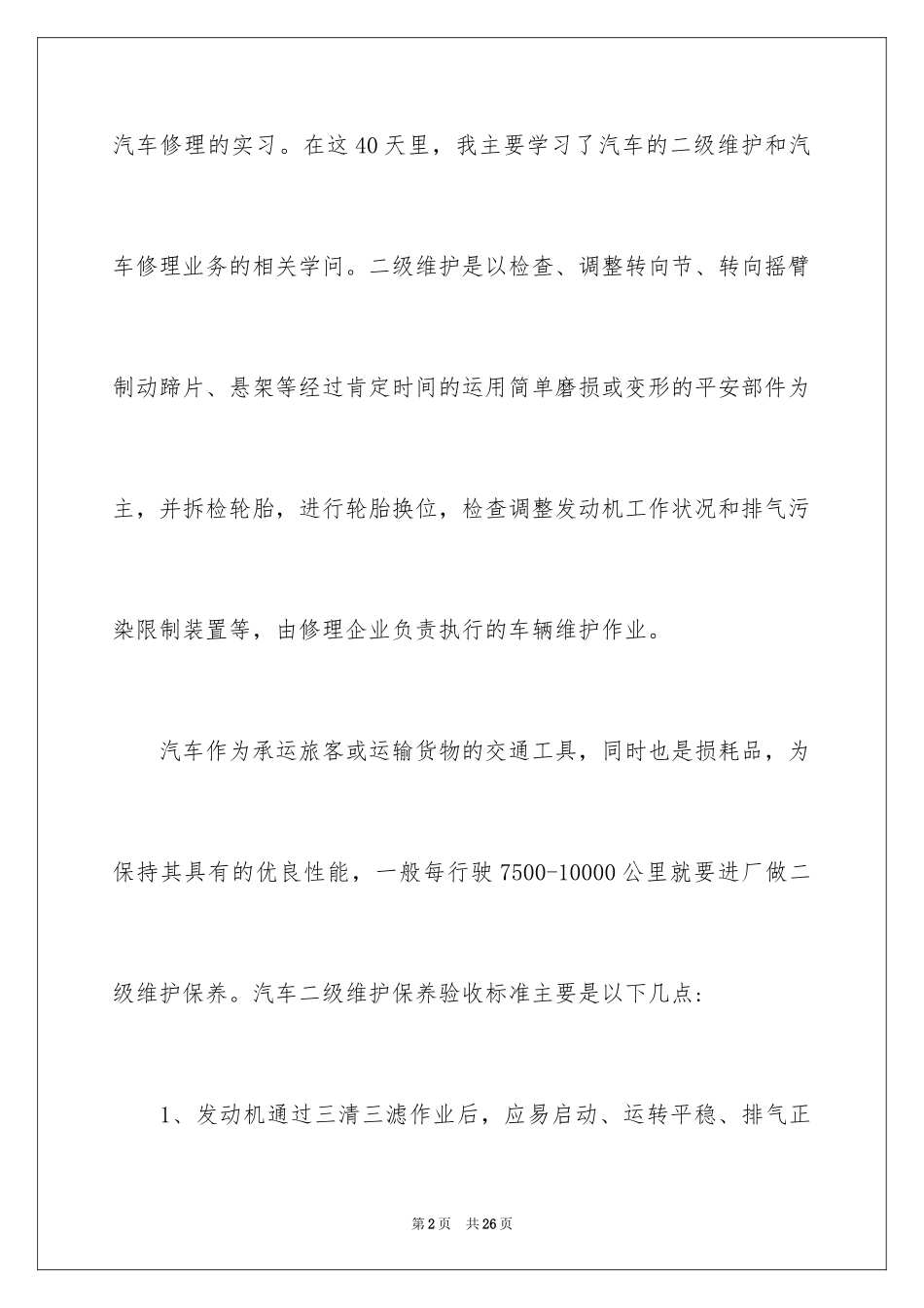 2024中专汽修实习总结_第2页