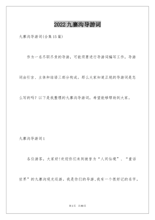 2024九寨沟导游词_20