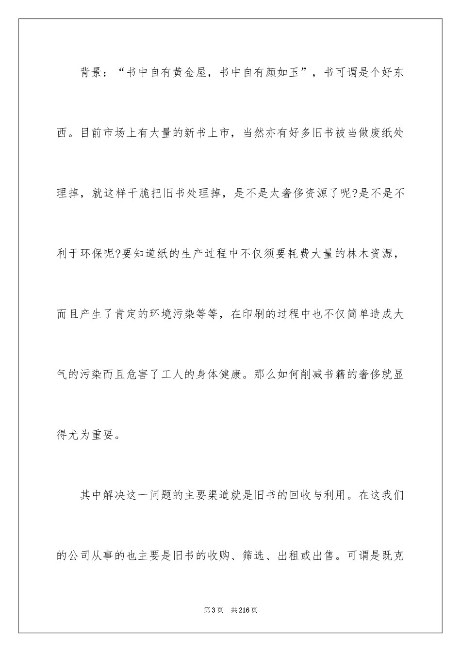 2024书店创业计划书_第3页