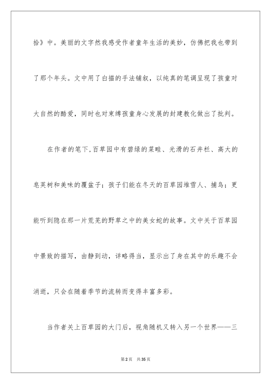 2024《从百草园到三味书屋》读后感_8_第2页