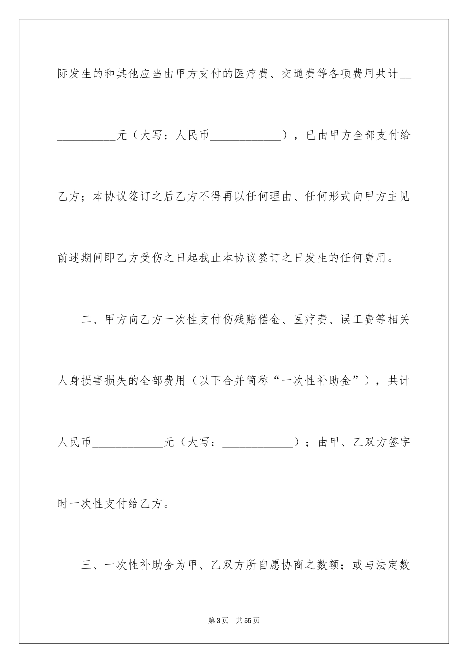 2024人身损害赔偿协议书_第3页