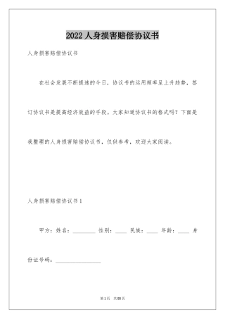 2024人身损害赔偿协议书