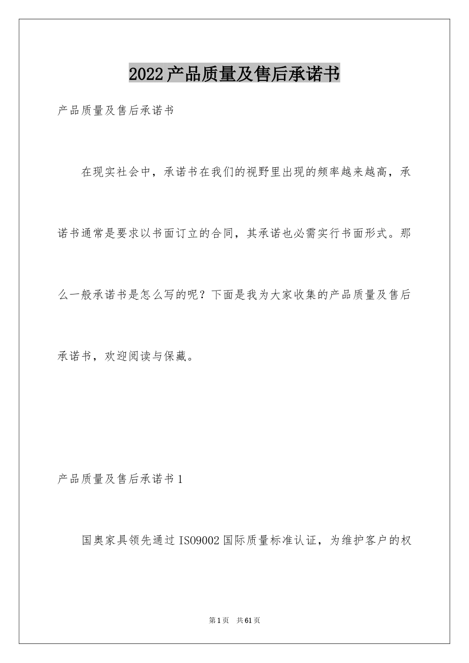 2024产品质量及售后承诺书_4_第1页