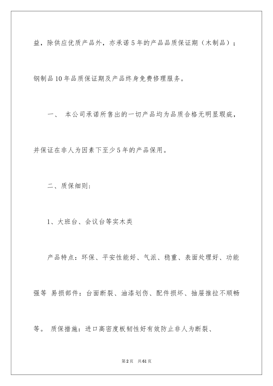 2024产品质量及售后承诺书_4_第2页