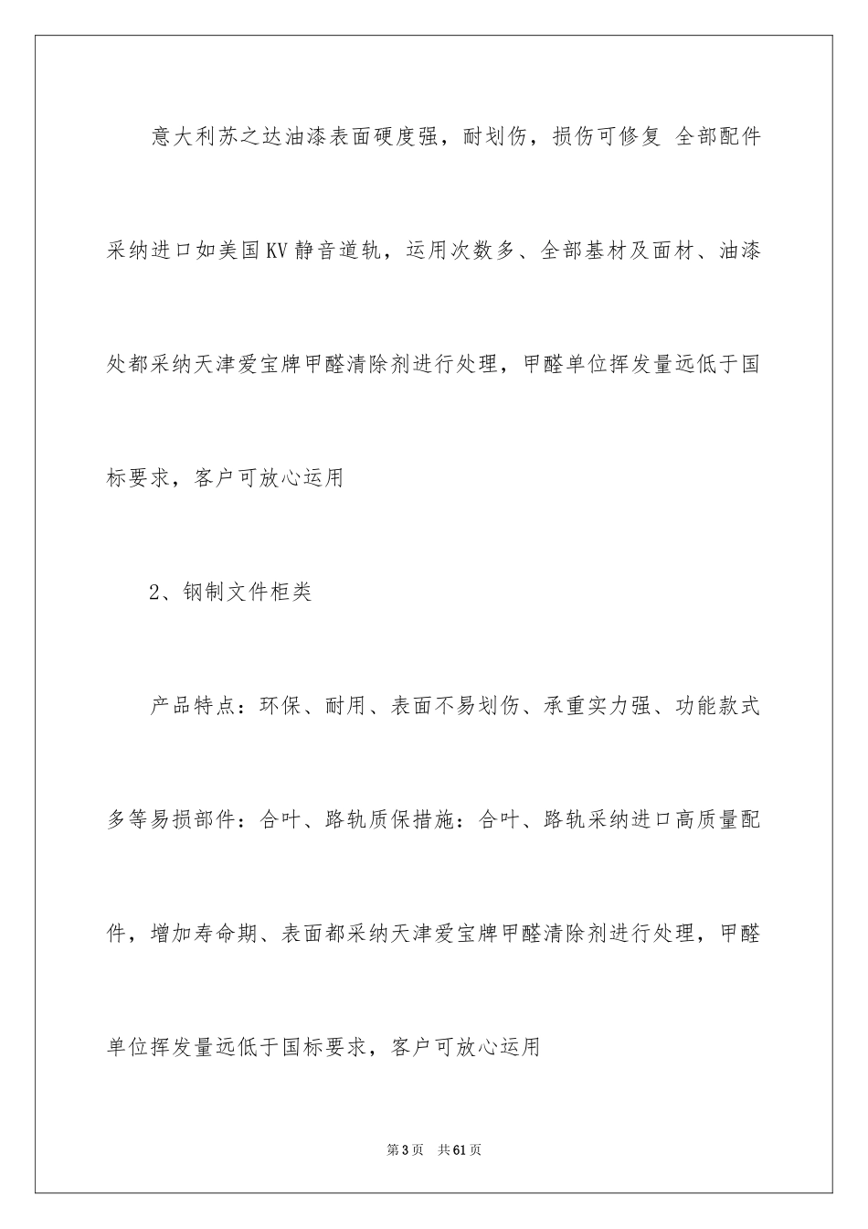 2024产品质量及售后承诺书_4_第3页