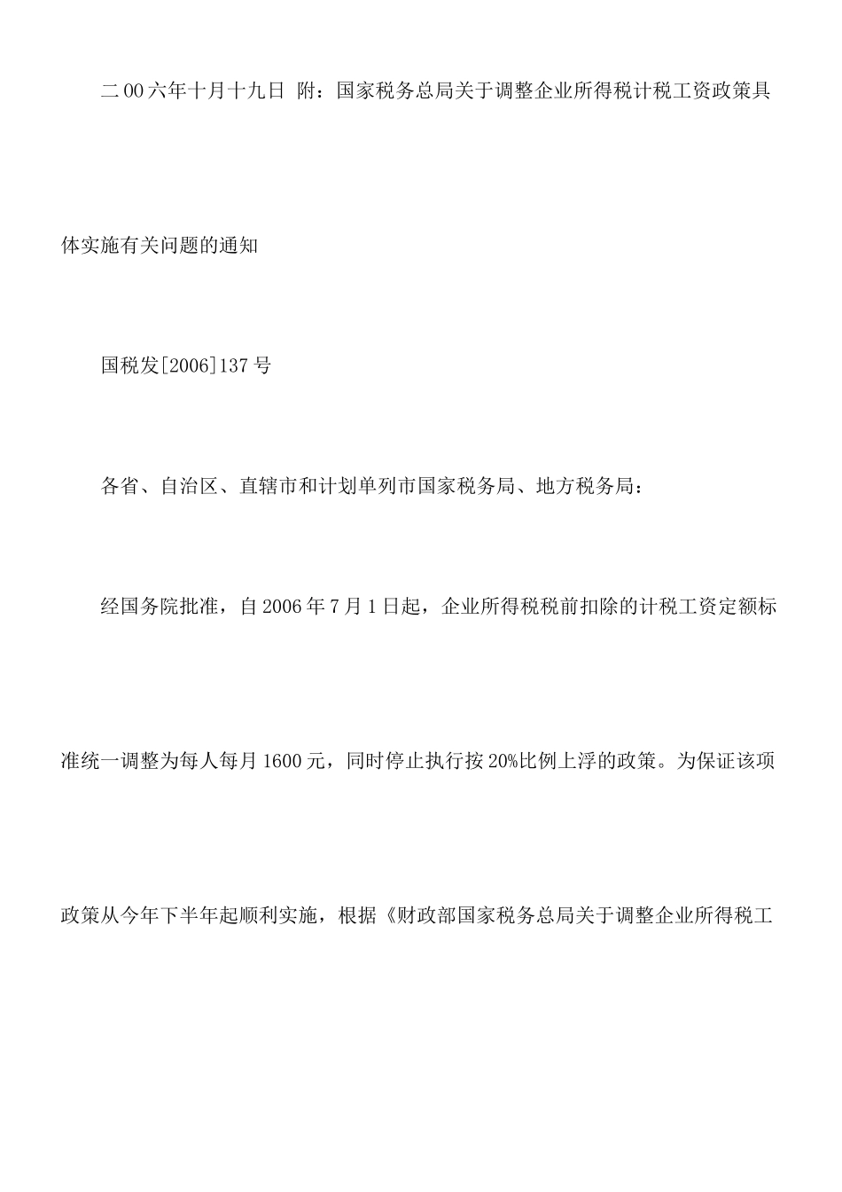 上海市国家税务局、上海市地方税务局关于转发《国家税务总局关于调整_第2页